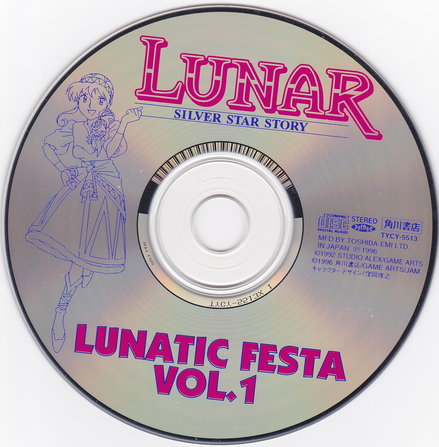 Lunar: Silver Star Story Lunatic Festa Vol.1 (1996) MP3 - Download Lunar:  Silver Star Story Lunatic Festa Vol.1 (1996) Soundtracks for FREE!